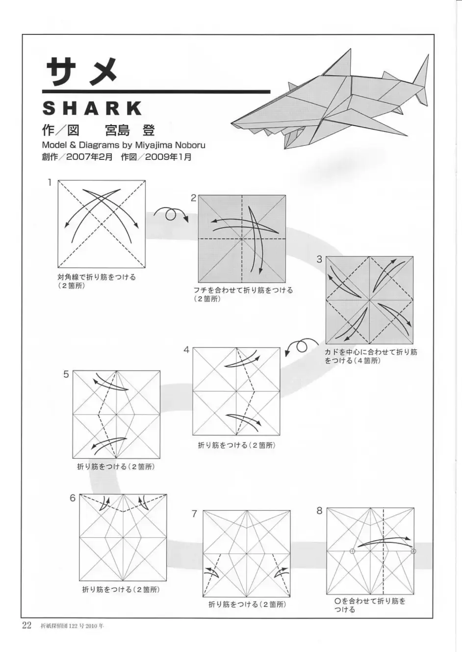折纸宫岛登的鲨鱼