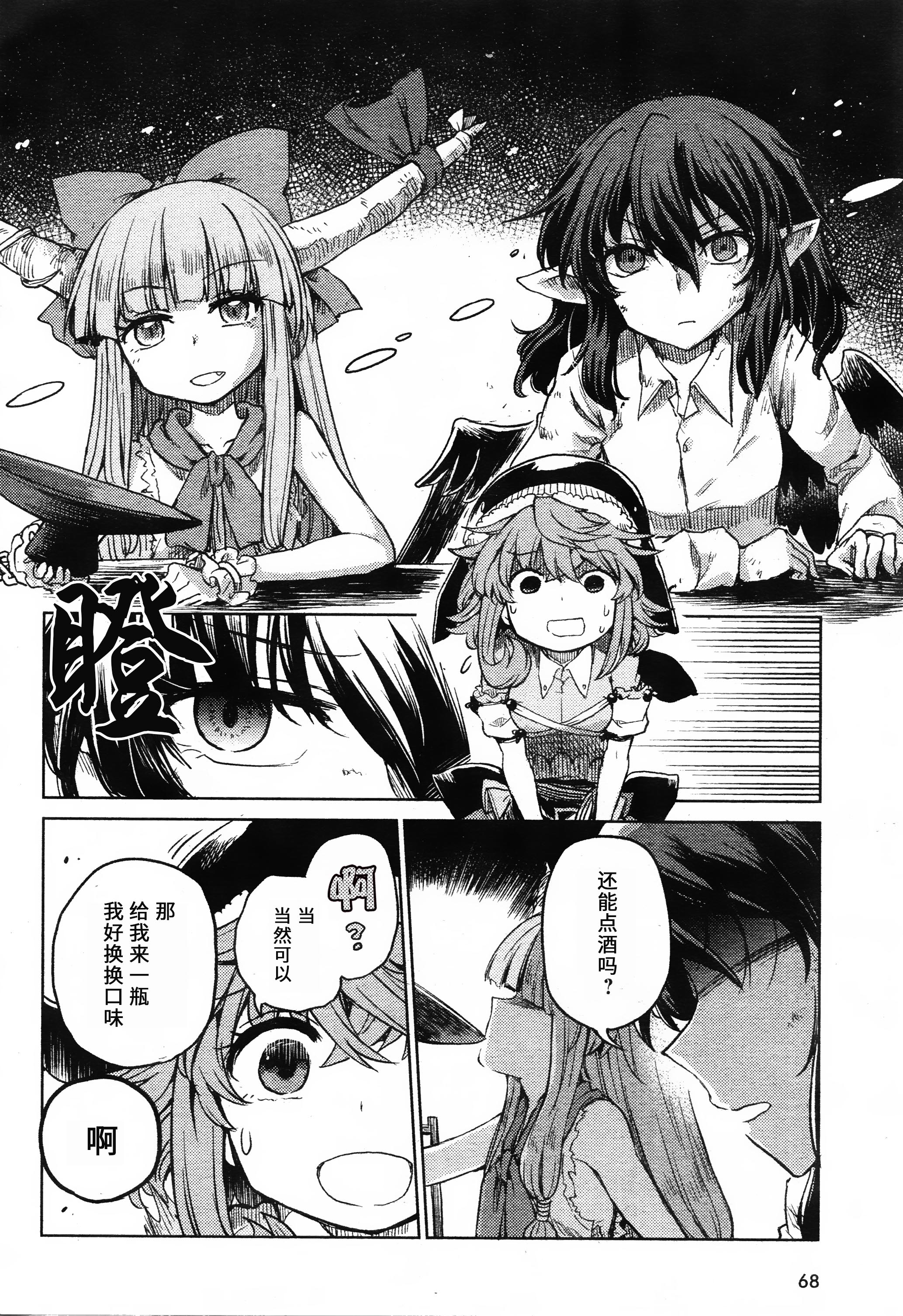 【喵玉汉化】东方醉蝶华 第十话 酒瓶有口锅有耳 后篇