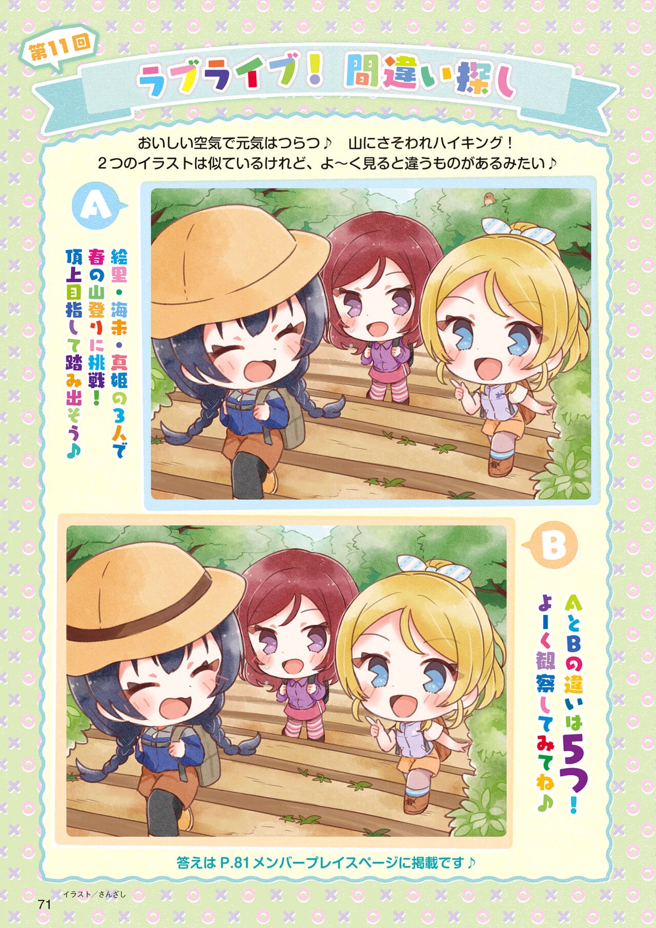 LoveLive!Days ラブライブ!総合マガジン Vol.27（上）