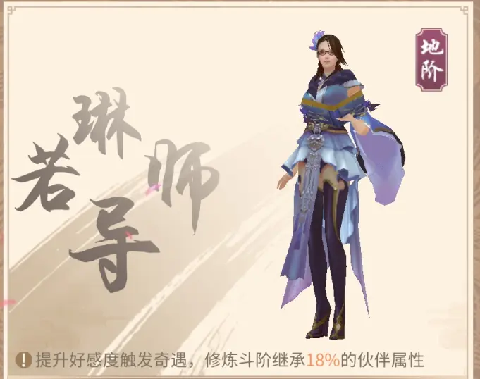 斗破苍穹:斗帝之路 - 若琳