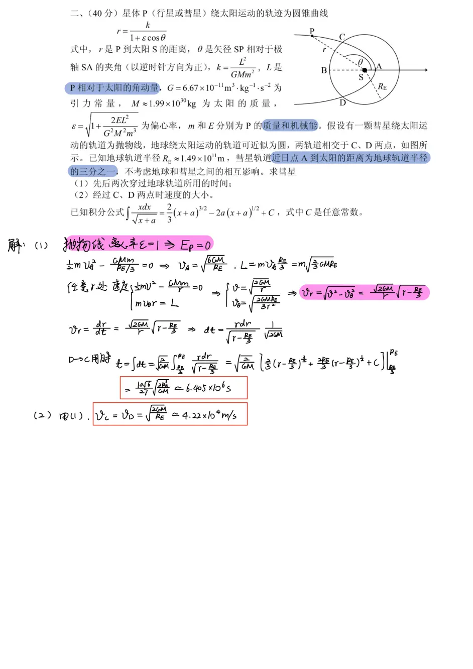 中学生物理竞赛复赛真题题解与分析 5 34th 哔哩哔哩