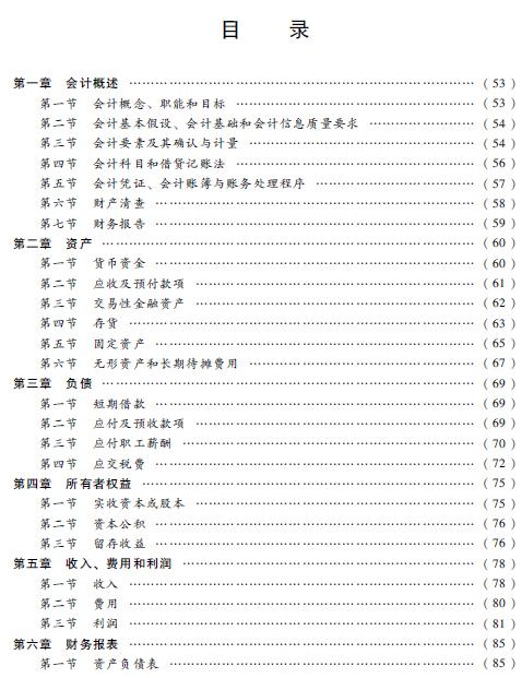 2021初级会计考试大纲PDF电子版下载百度云 2021初级会计考试大纲PDF电子版下载百度云