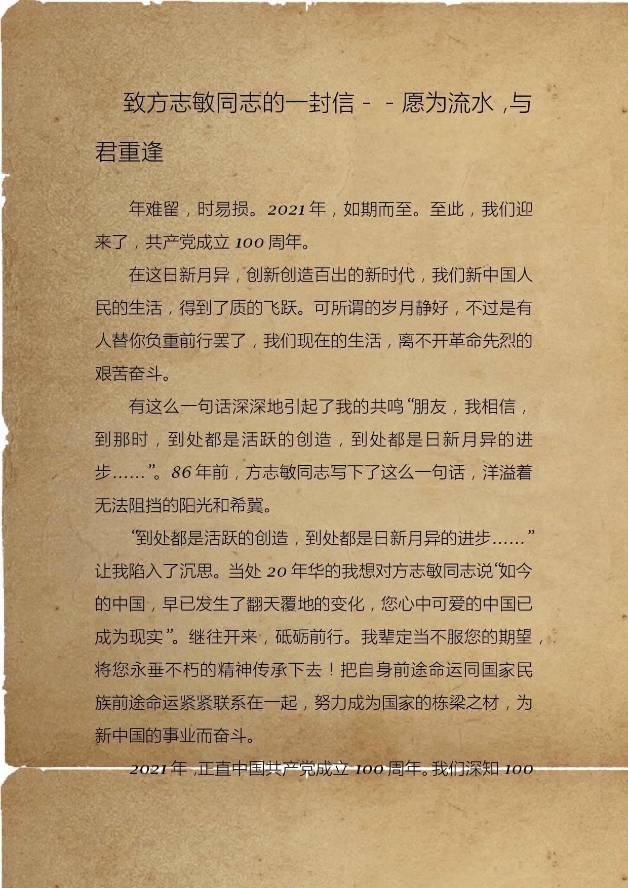 致方志敏同志的一封信 哔哩哔哩