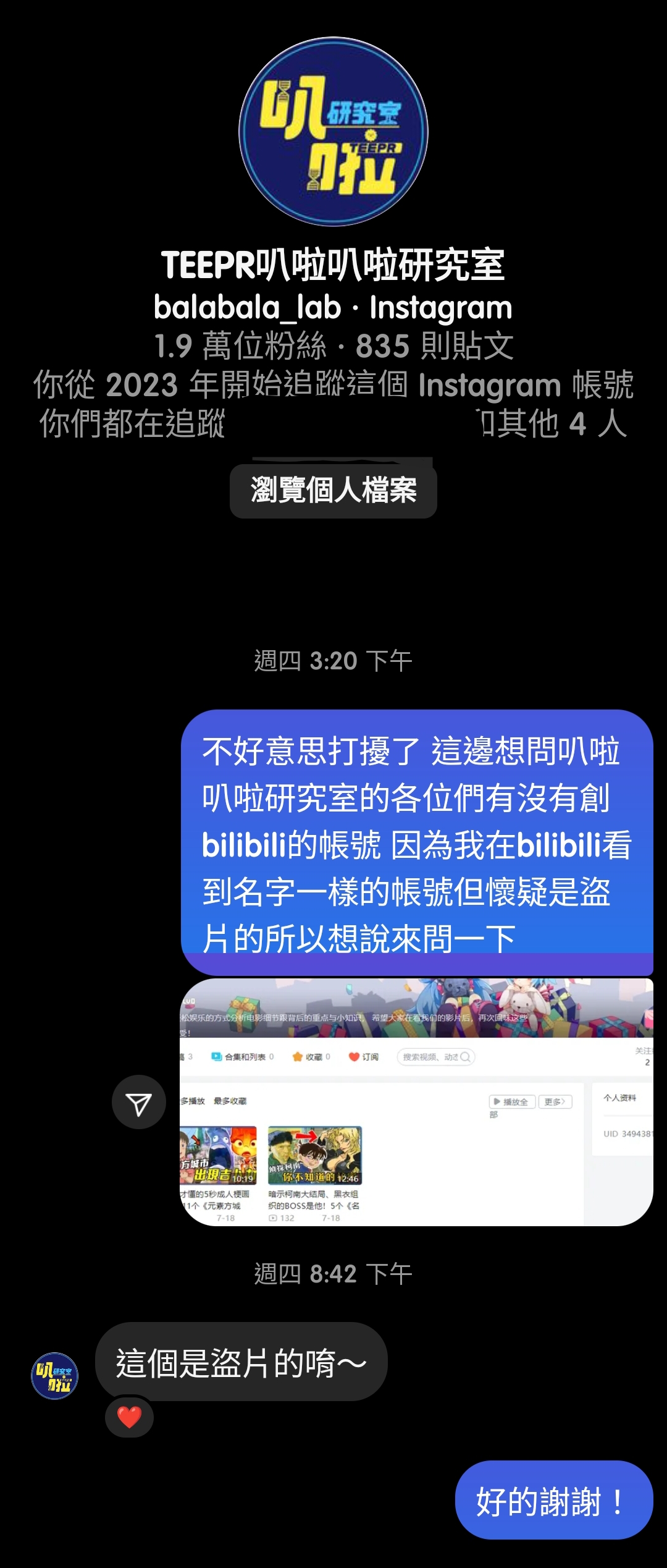 震惊 讲解影评的叭啦叭啦研究室居然是盗片 哔哩哔哩