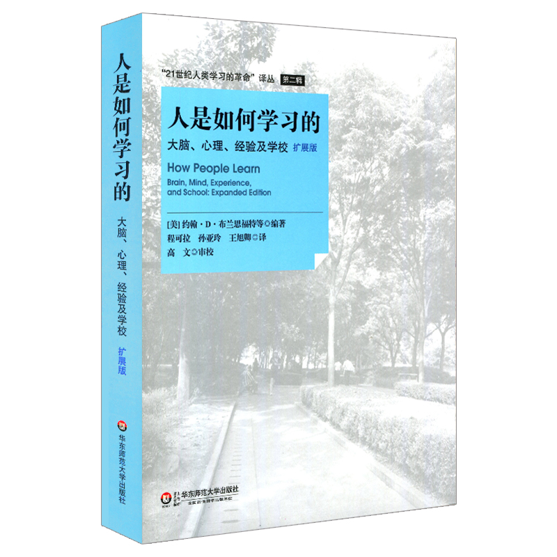 《人是如何学习的》布兰思福特电子书版pdf+epub+mobi+azw3下载 - 哔哩哔哩