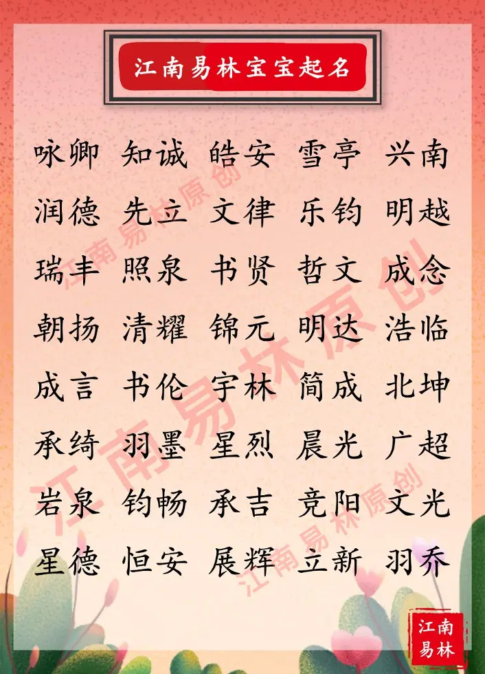 唐诗男孩取名 精选3个男孩名 个个大气沉稳 独特新颖 哔哩哔哩