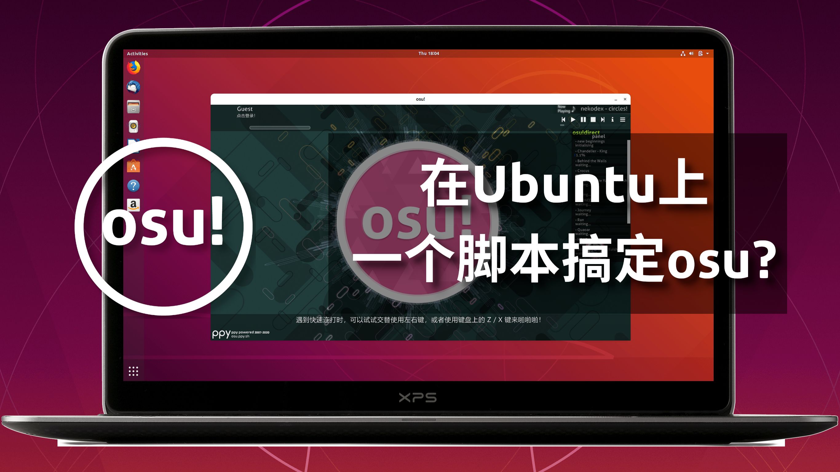 Как установить osu на ubuntu