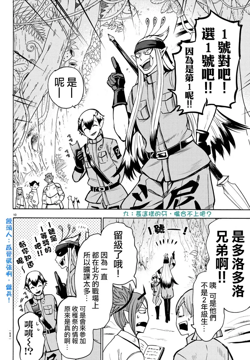 入间同学入魔了 漫画第102话 哔哩哔哩