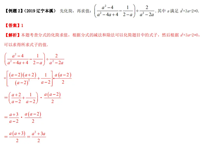 年中考数学必考考点 03 分式的运算 初中数学知识点概念大全 哔哩哔哩