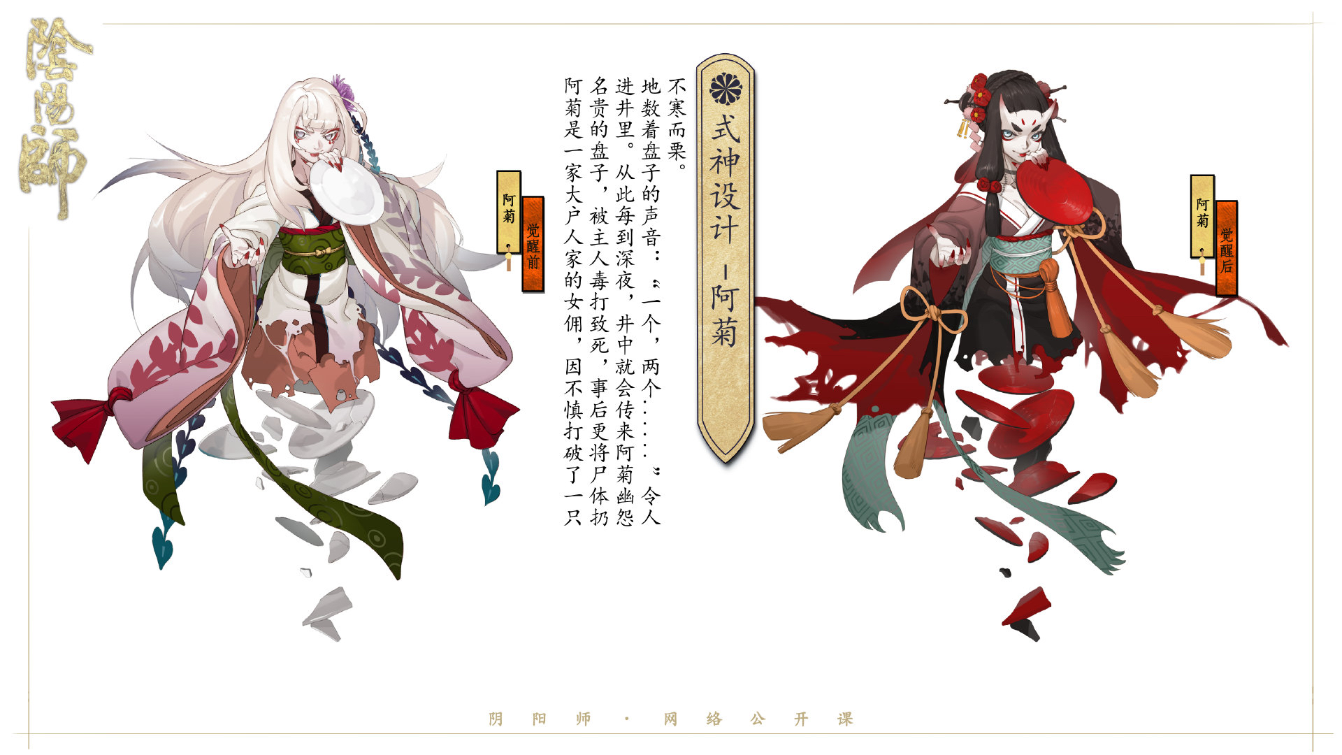 阴阳师式神