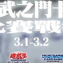 六武之门卡牌【比赛战报】2025年3月 第一周