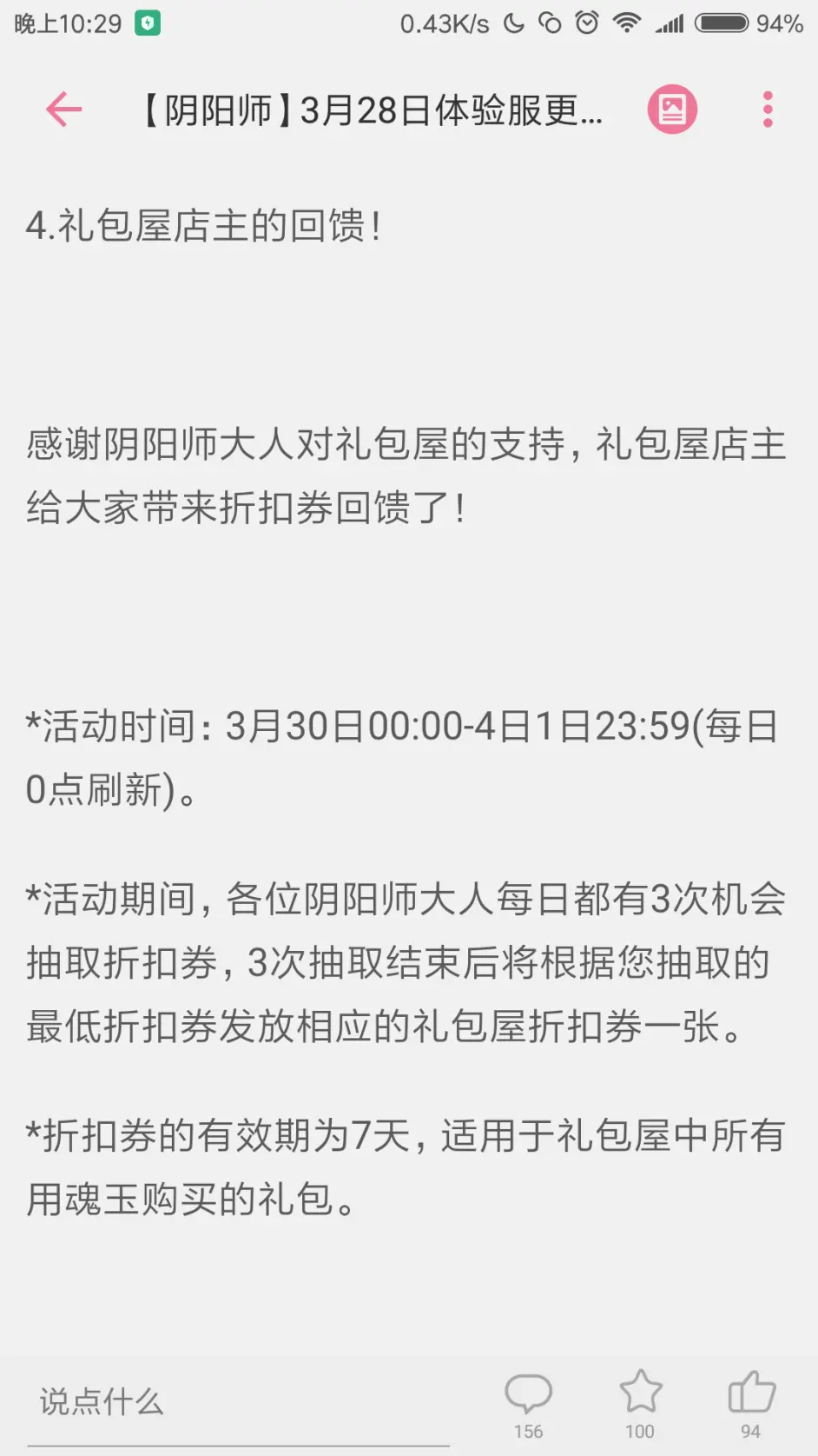 阴阳师 限时折扣活动の情报 哔哩哔哩