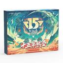 【三国杀大周天】【1.1.1.1.4.1.11】十五周年特别版