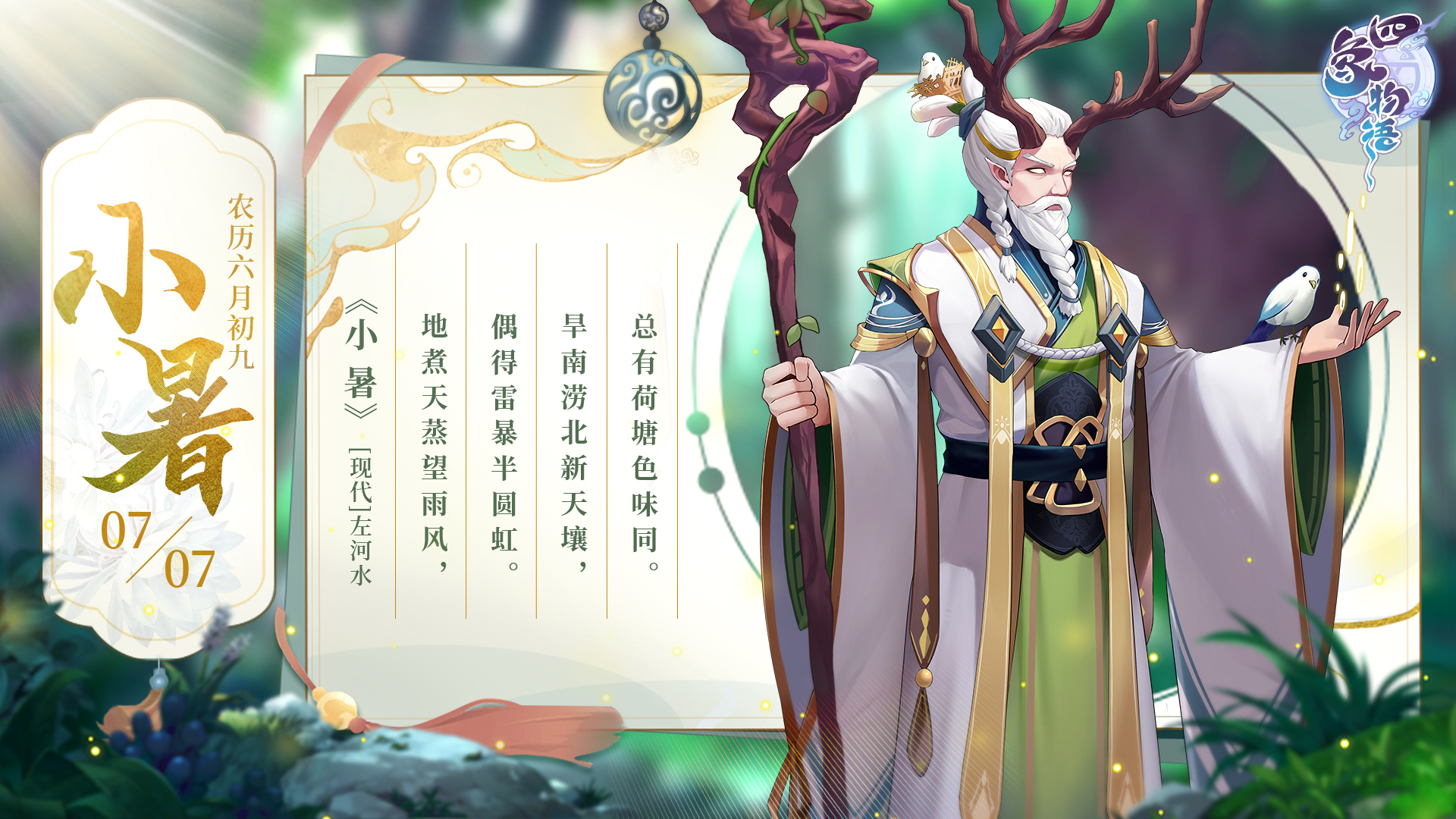 小暑将至丨倏忽温风至，因循小暑来 - 哔哩哔哩