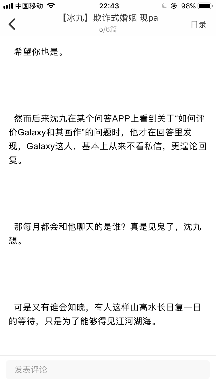 [冰九]欺诈式婚姻(五)现pa