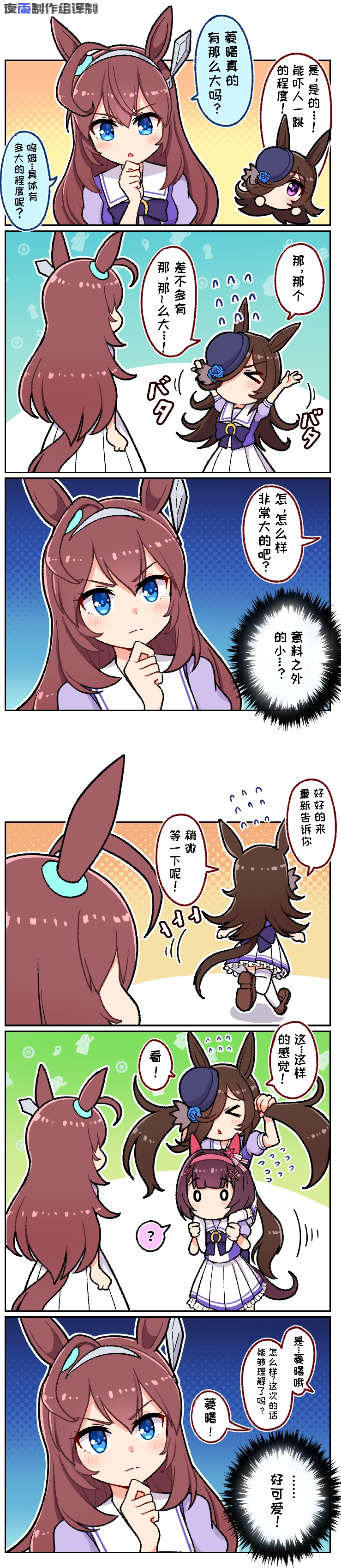 中译转载:《赛马娘》漫画:与菱曙未曾谋面的美浦波旁 - 哔哩哔哩