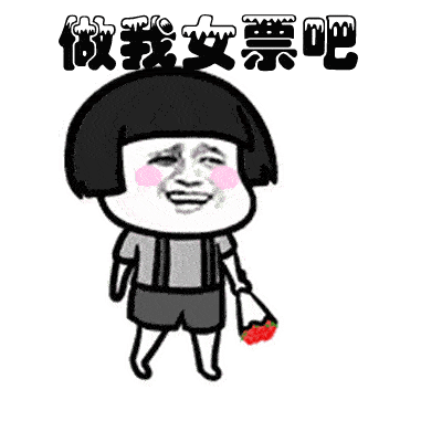 程序员如何运用开发式思维找到女朋友?