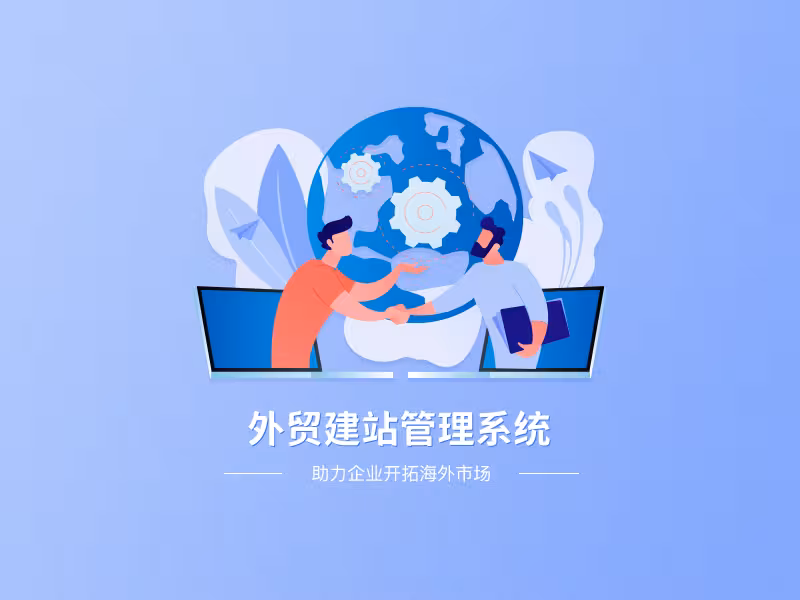 外贸网站建设去哪学习 B站
