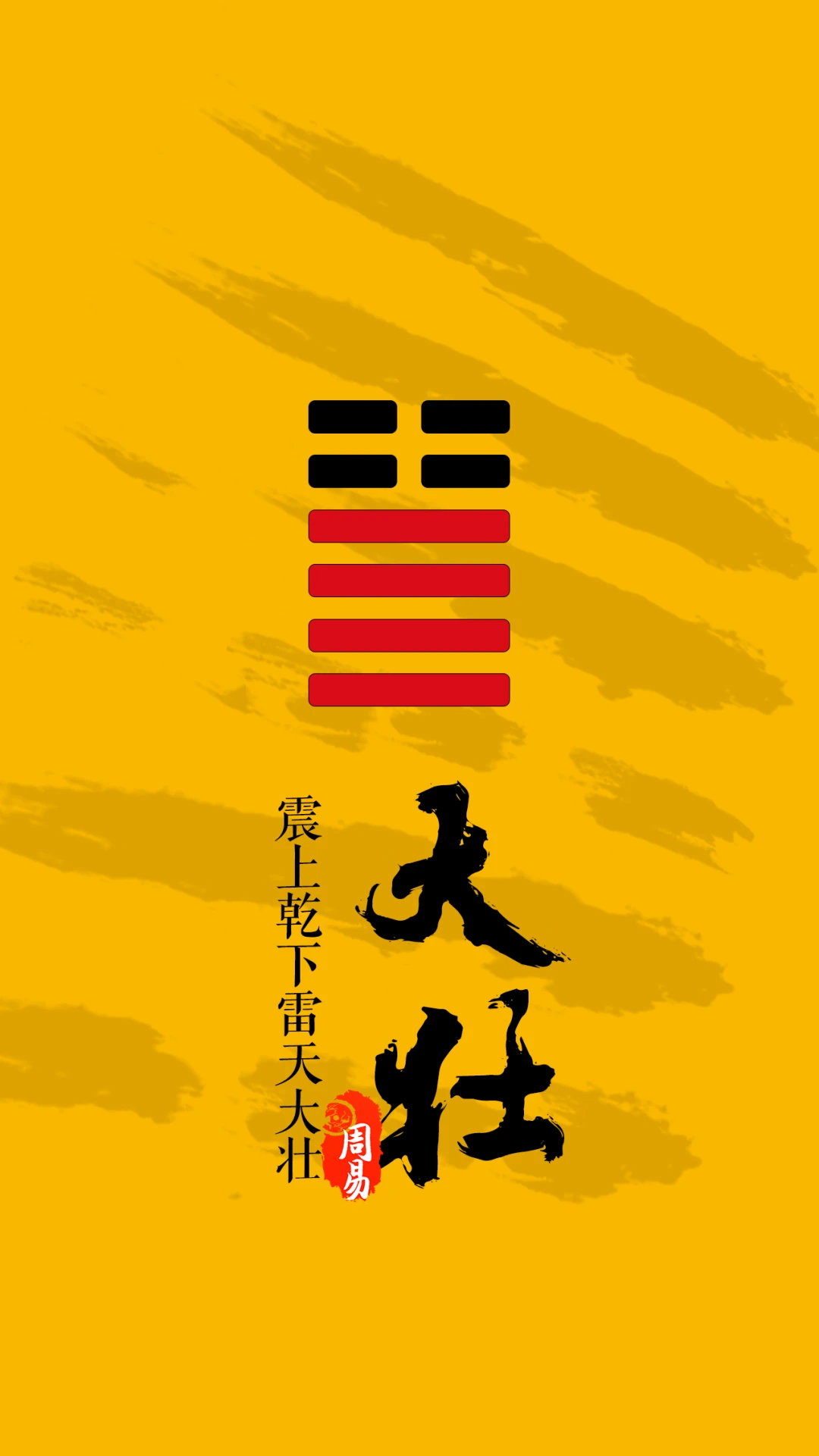 精美无水印的周易64卦版手机壁纸(下) - 哔哩哔哩