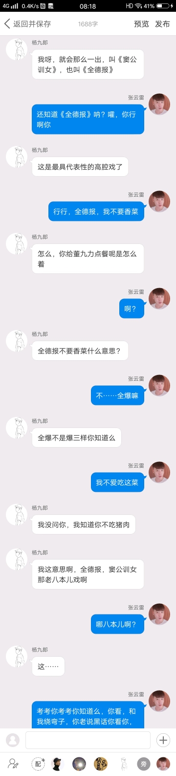 《后台那些事儿》【九辫儿现实友情向】85