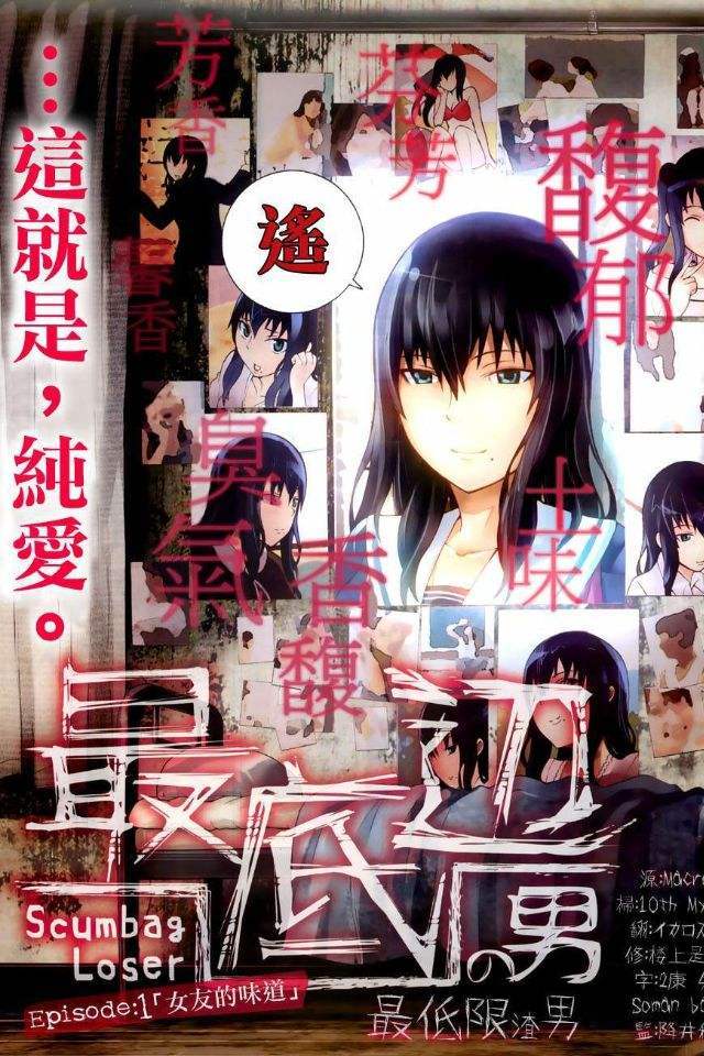 《最底限渣男》与其变成平庸的常规动漫不如变