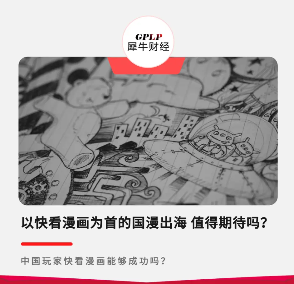 以快看漫画为首的国漫出海值得期待吗 哔哩哔哩 以快看漫画为首的国漫出海值得期待吗 哔哩哔哩