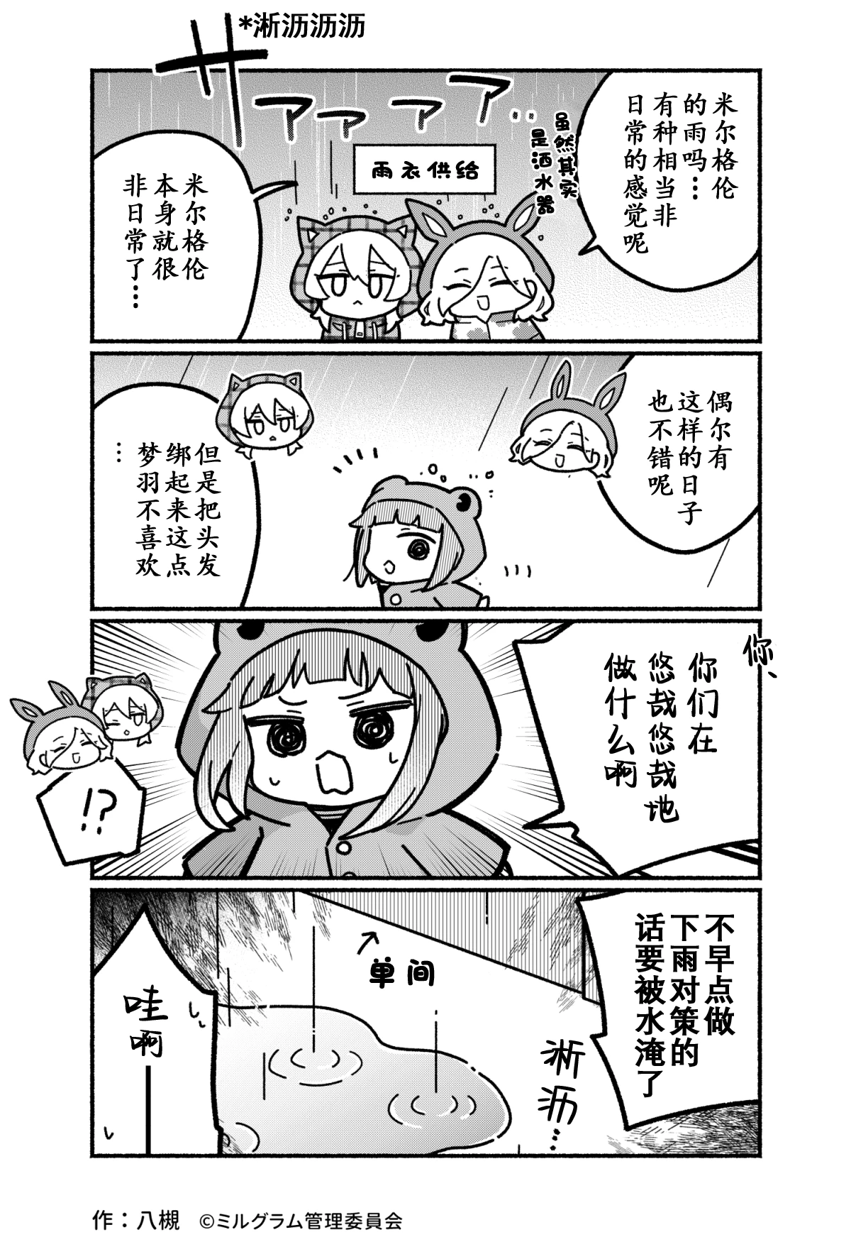 MILGRAM官方小漫画《minigram》汉化合集（第四期）（个人汉化）