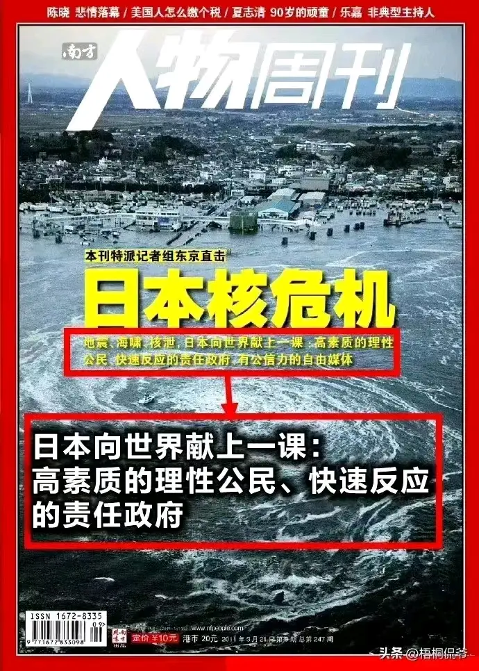 南方人物周刊247:直击日本危难,街道虽拥挤但有秩序 - 哔哩哔哩