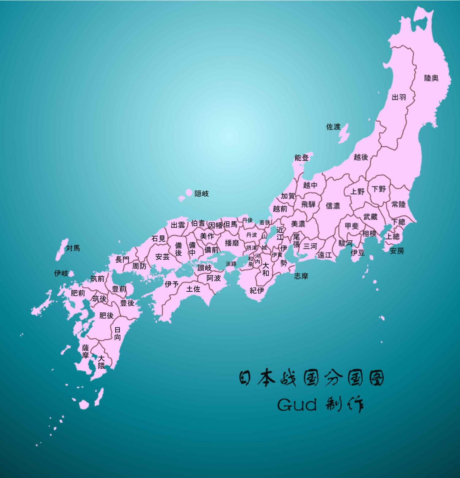 日本战国六十八令制国地图总览