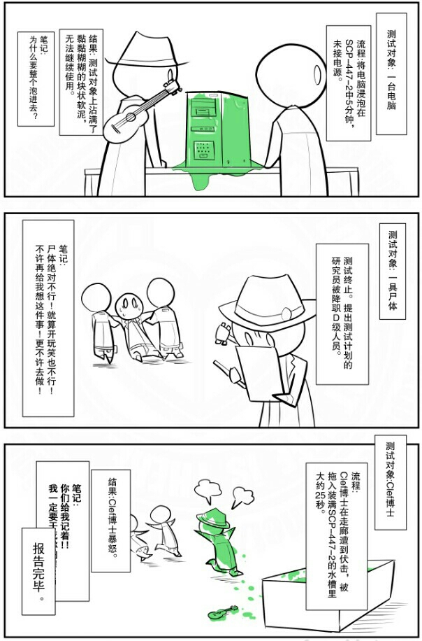 【漫画】简明易懂的SCP 5