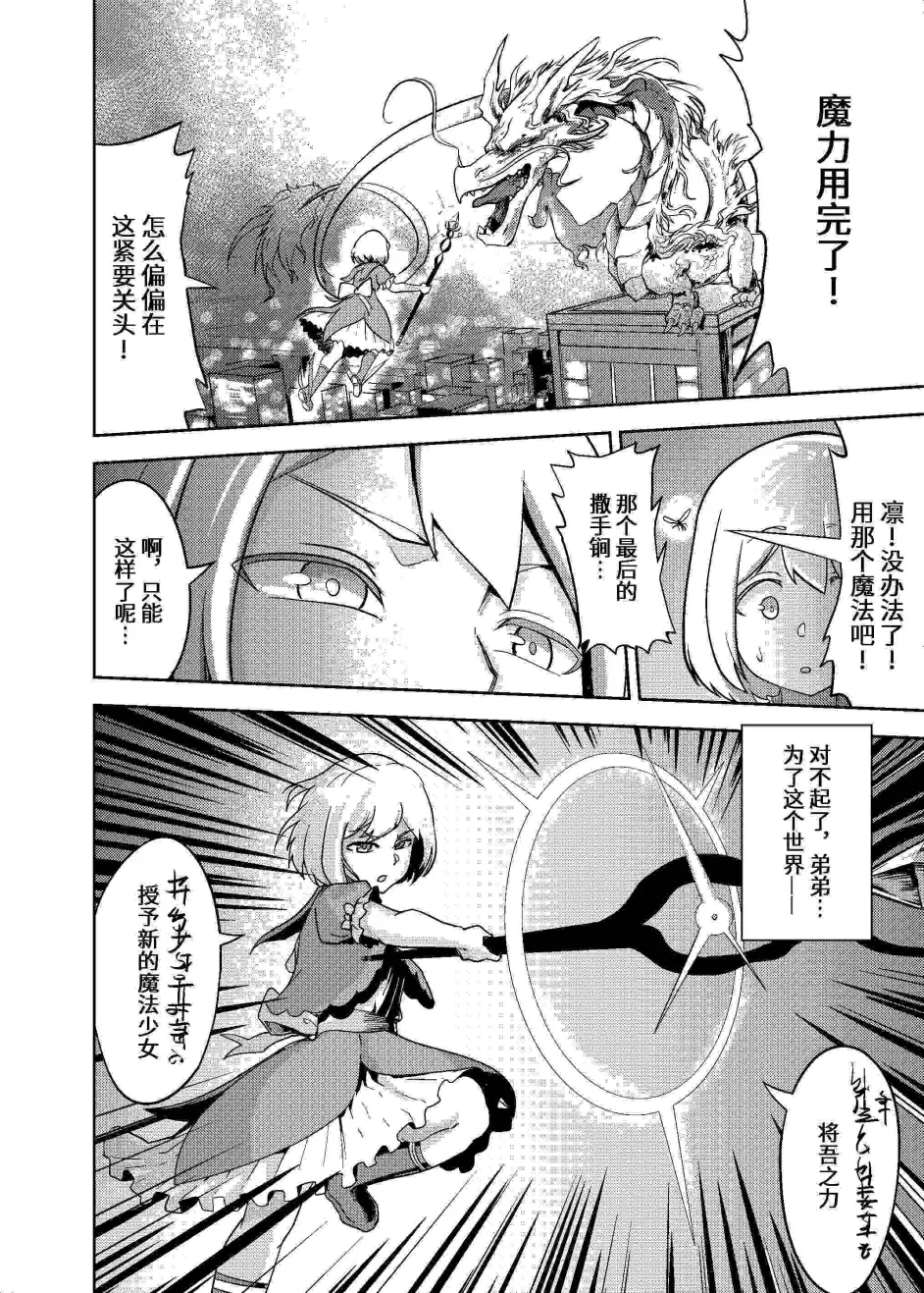 短篇漫画 魔法少女大木君 哔哩哔哩