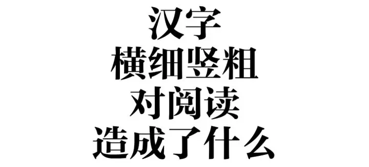 汉字设计中的度量标准 三 哔哩哔哩