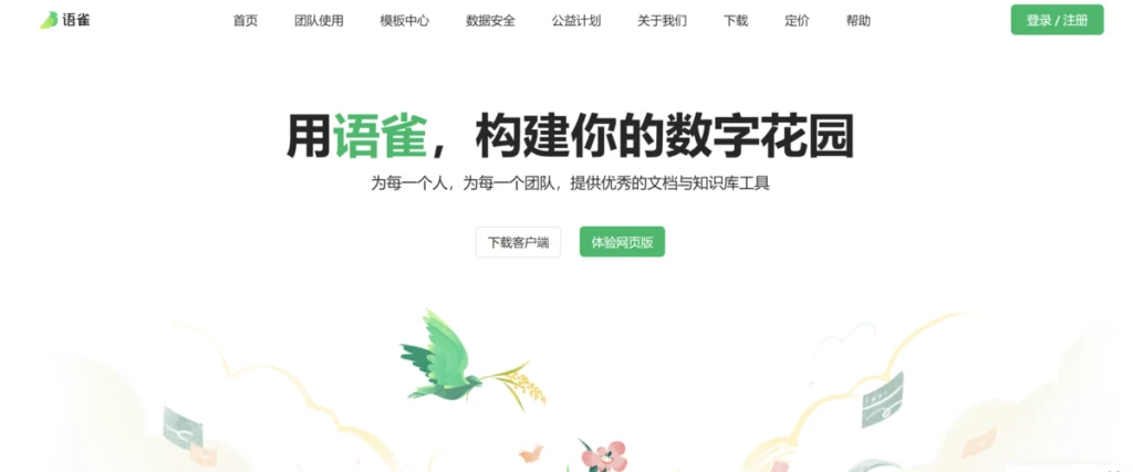 5款支持私有部署的的多人协同编辑平台盘点