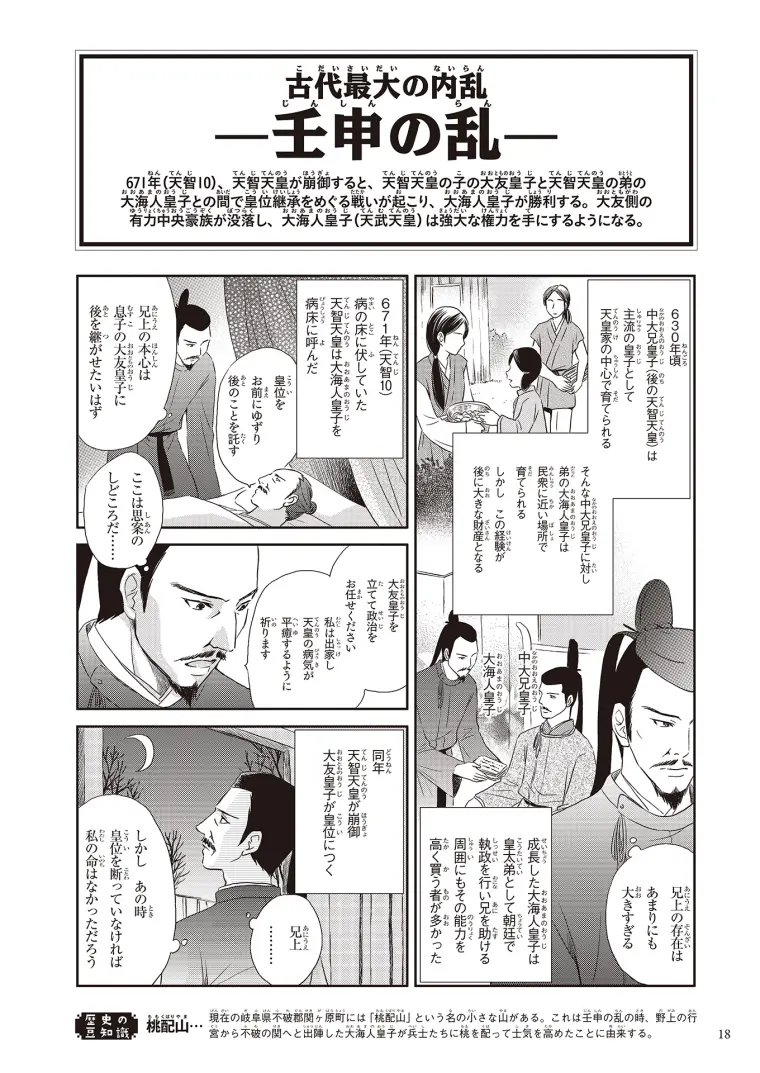 古代日本的最大内乱日本初中课外教材漫画解说影响日本历史的千人 哔哩哔哩