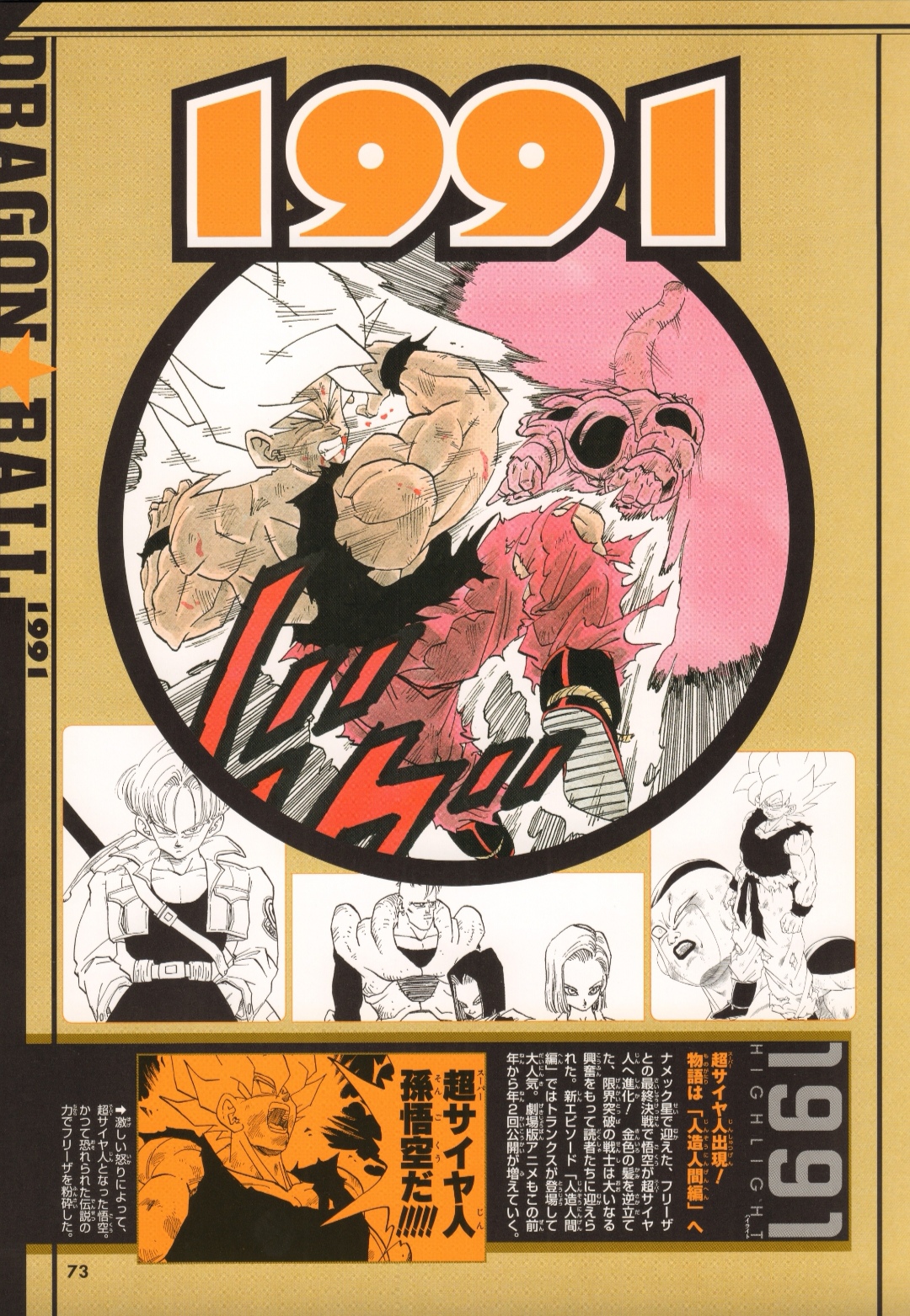 龙珠超画集鉴赏上