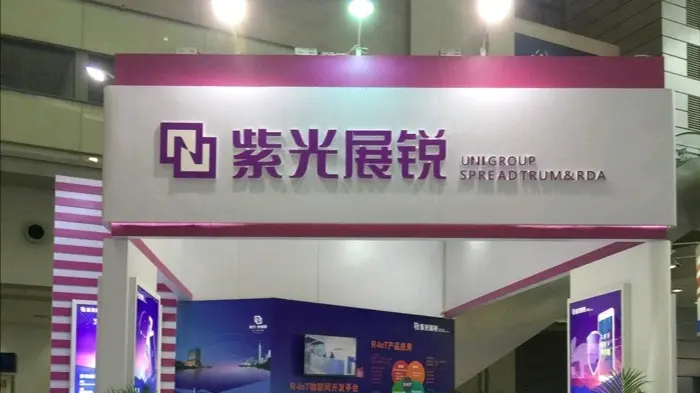 紫光展锐完成上市前新一轮535亿元融资计划2021年底申报科创板