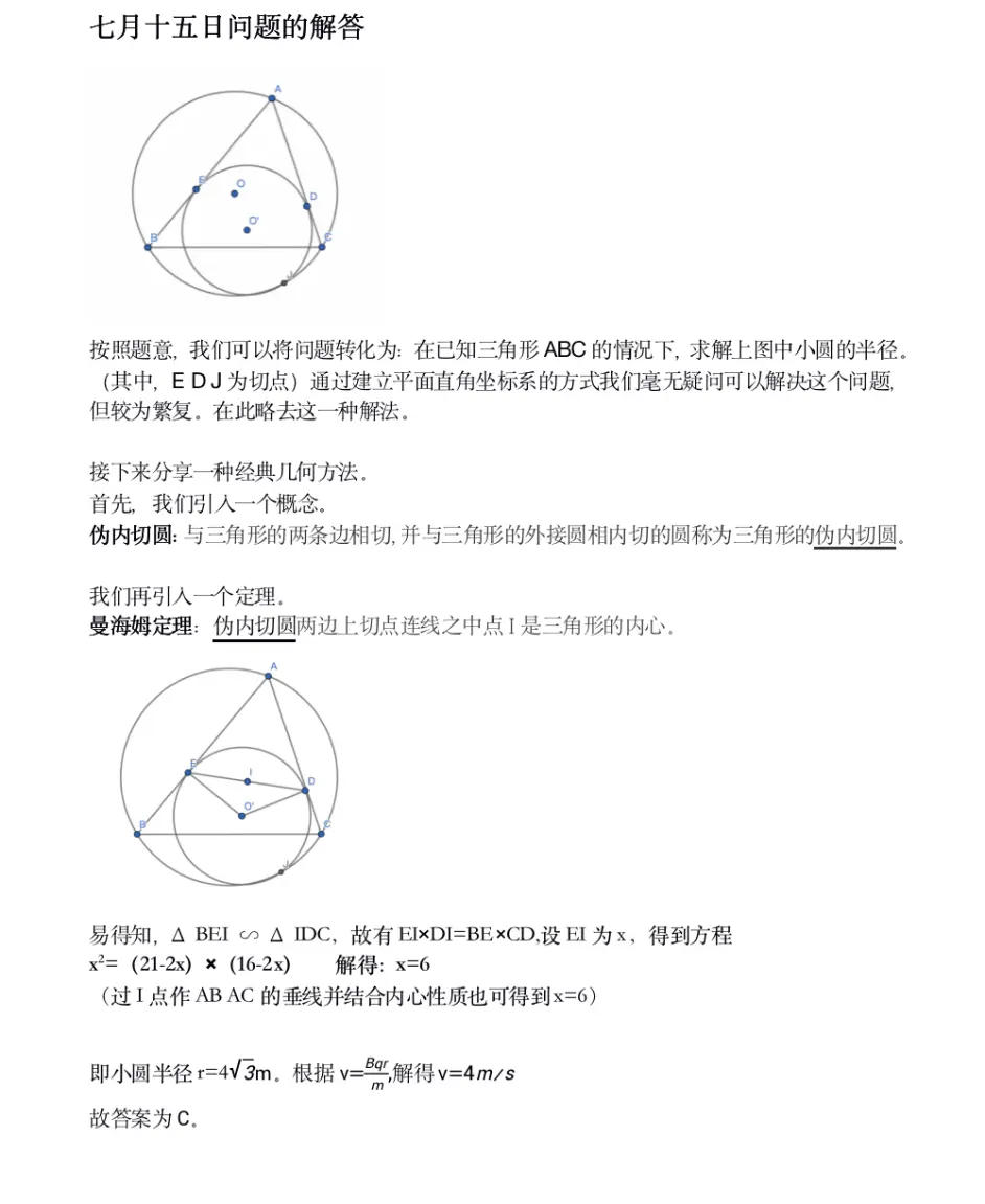 高中理科试题精选 一 哔哩哔哩