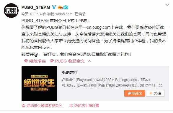 《绝地求生》Steam版中文官网上线 更便捷的