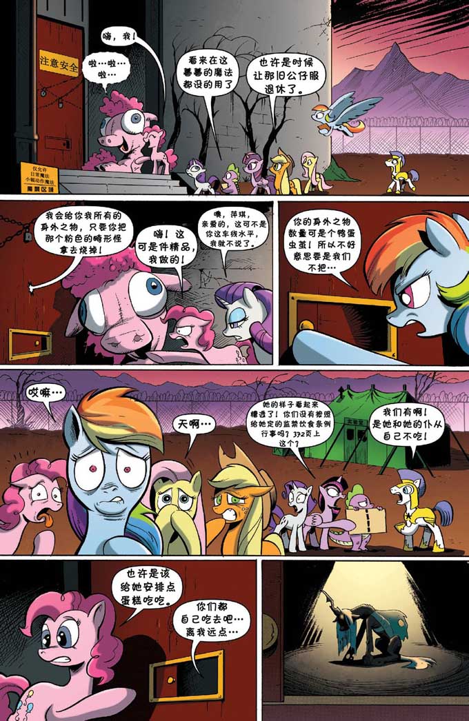 【mlp:fim】坏蛋是魔法之邪茧女王