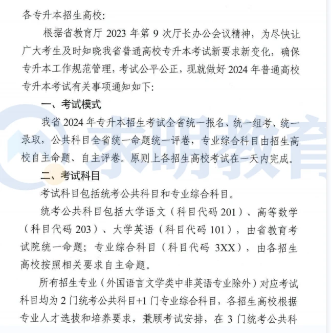 2024年湖南专升本考试改革新消息：专升本考试科目、考试模式确定-小默在职场