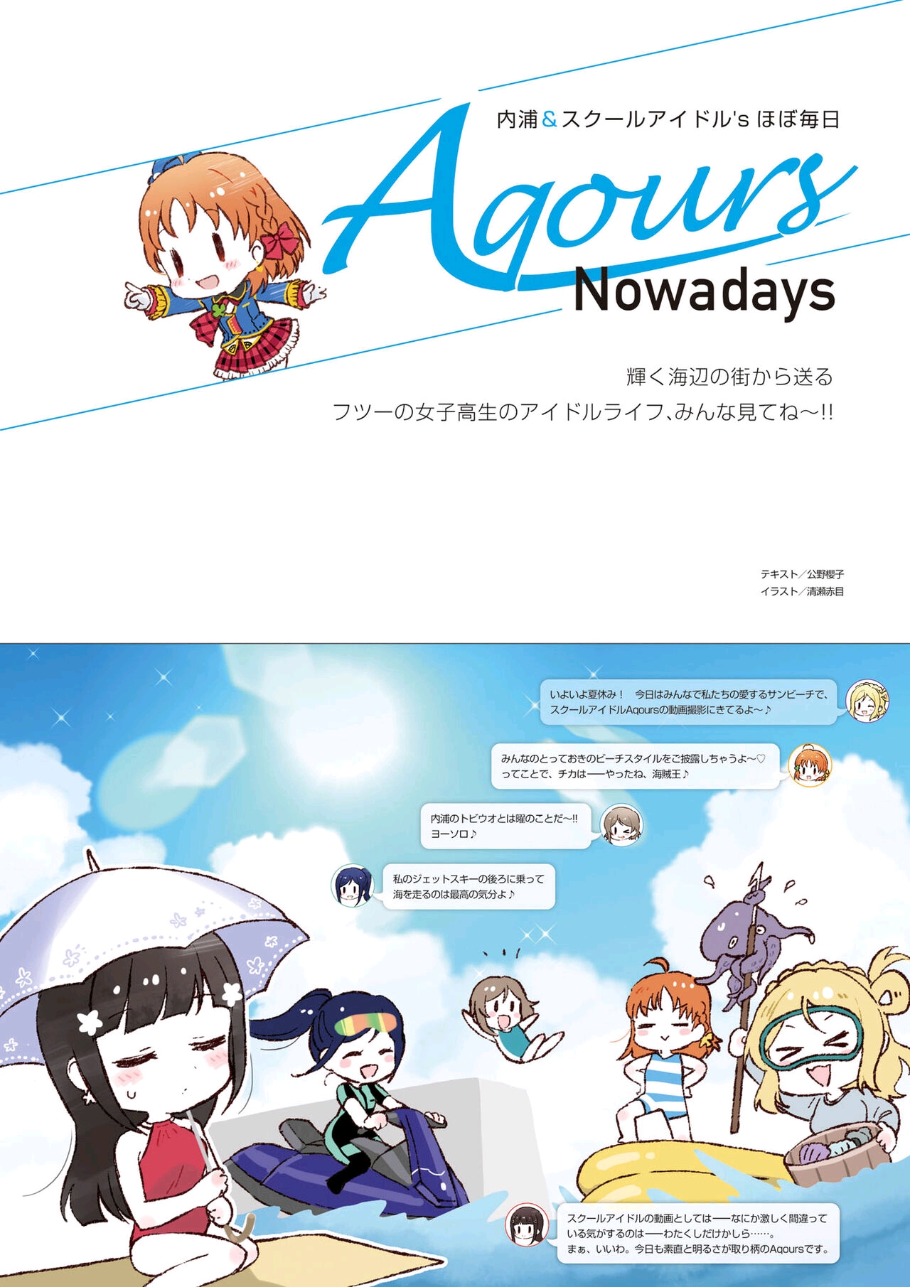 LoveLive!Days ラブライブ!総合マガジン Vol.30（上）