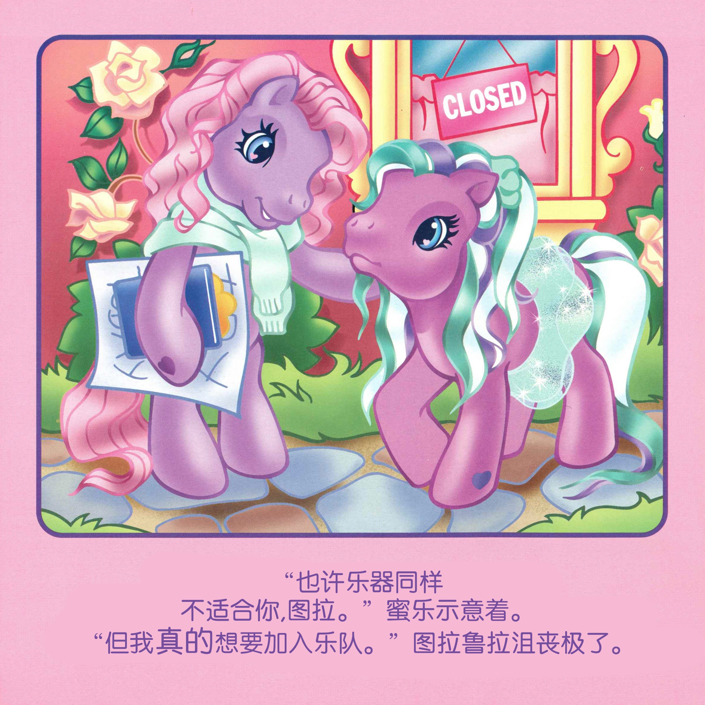 【G3MLP】我的小马驹第三代 绘本《Pony Pop Stars》小马明星