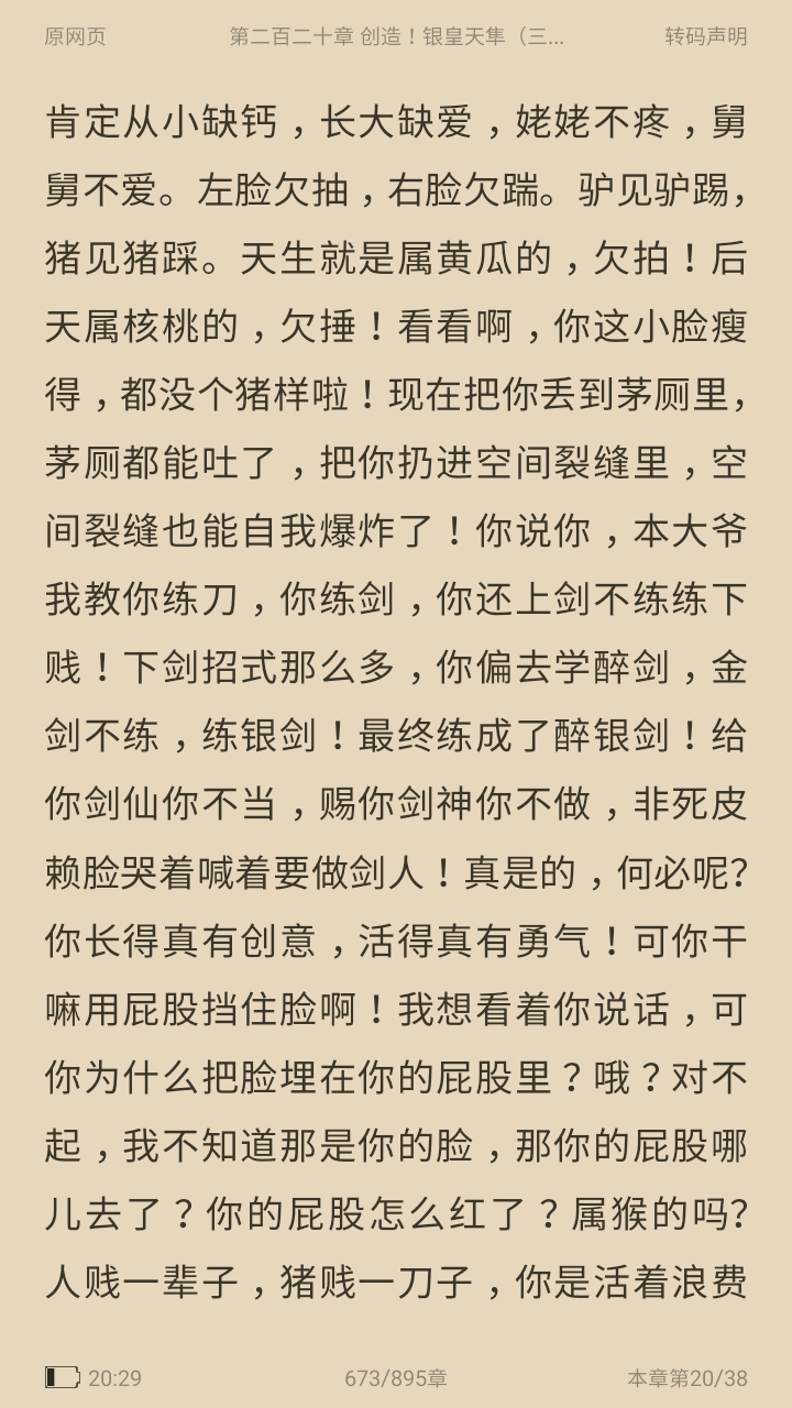 唐家三少真乃奇人也。（和封面没关系）