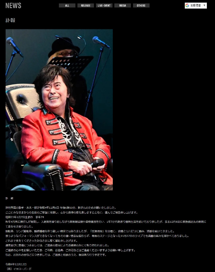 【讣告】“动画歌界的帝王”水木一郎于12月6日因肺癌逝世，享年七十四。