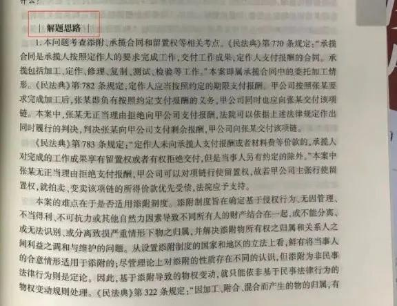 法考真题解析
