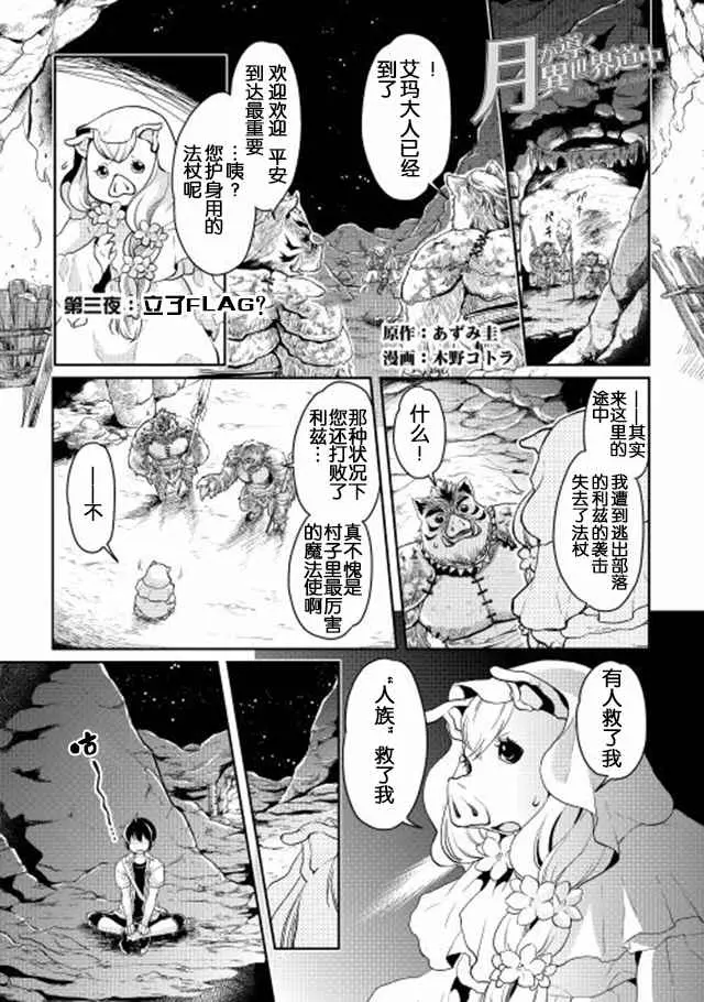 月光下的异世界之旅 漫画第3话 哔哩哔哩 月光下的异世界之旅 漫画第3话 哔哩哔哩