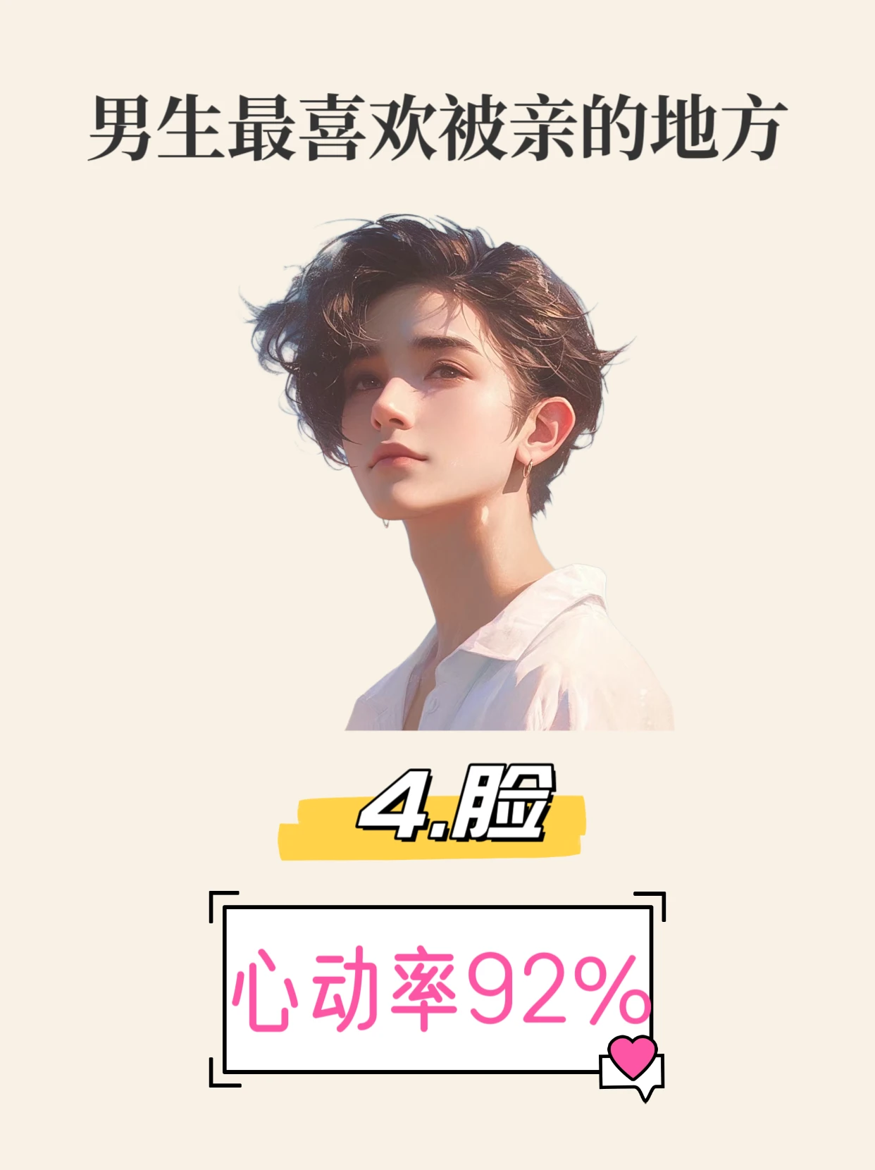 男生最喜欢被女人亲的部位5