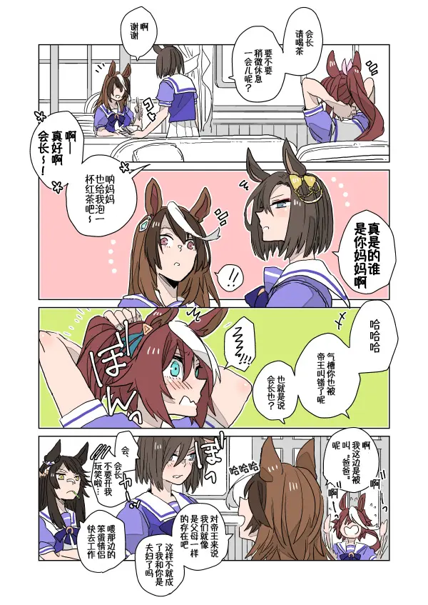 赛马娘百合向翻译图集第二弹 哔哩哔哩