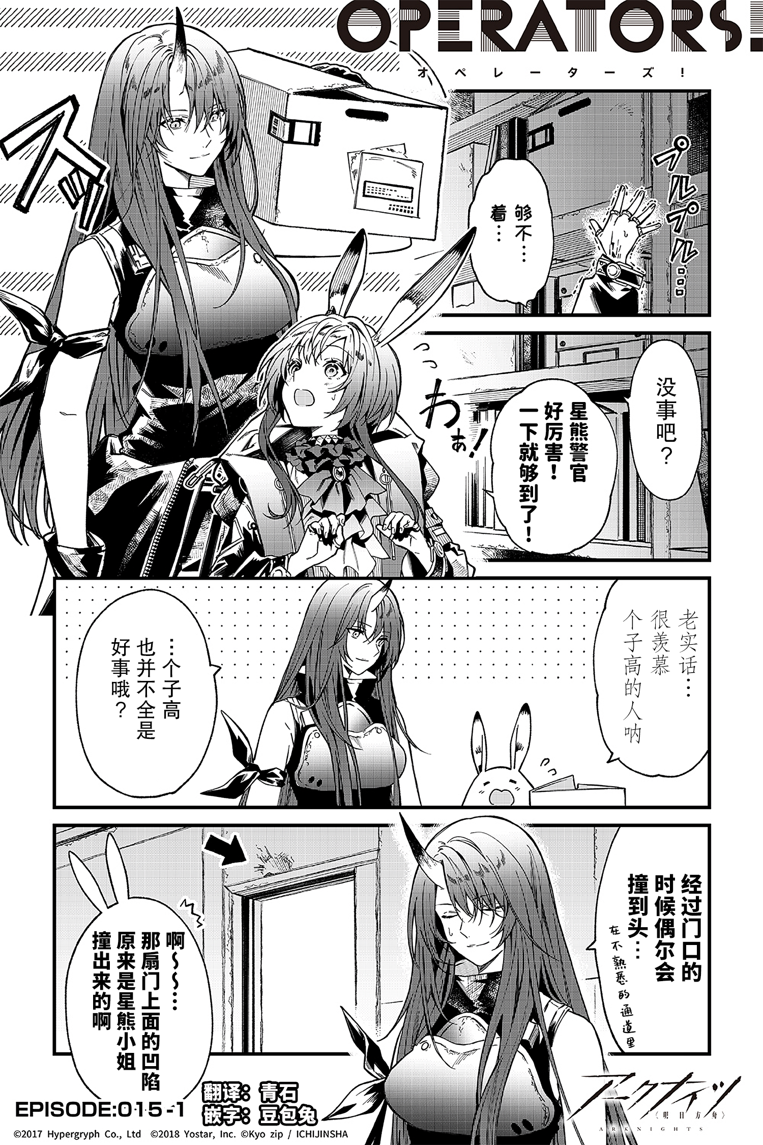 小兔子阿米娅明日方舟：黎明前奏&2023明日方舟新春会日服官方推特漫画\幻象黑兔\周边