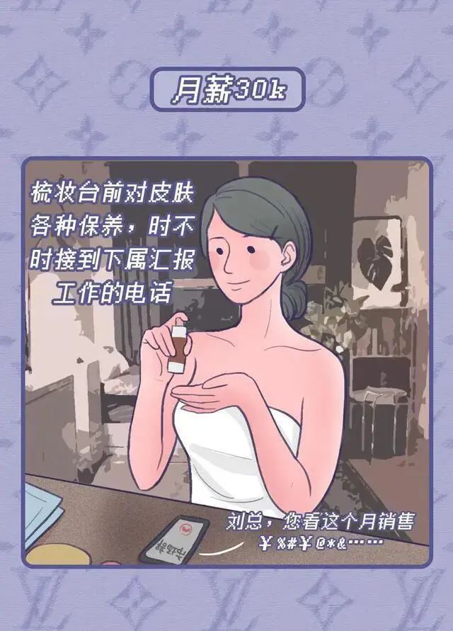 工资多少决定了女人晚上都在想什么9